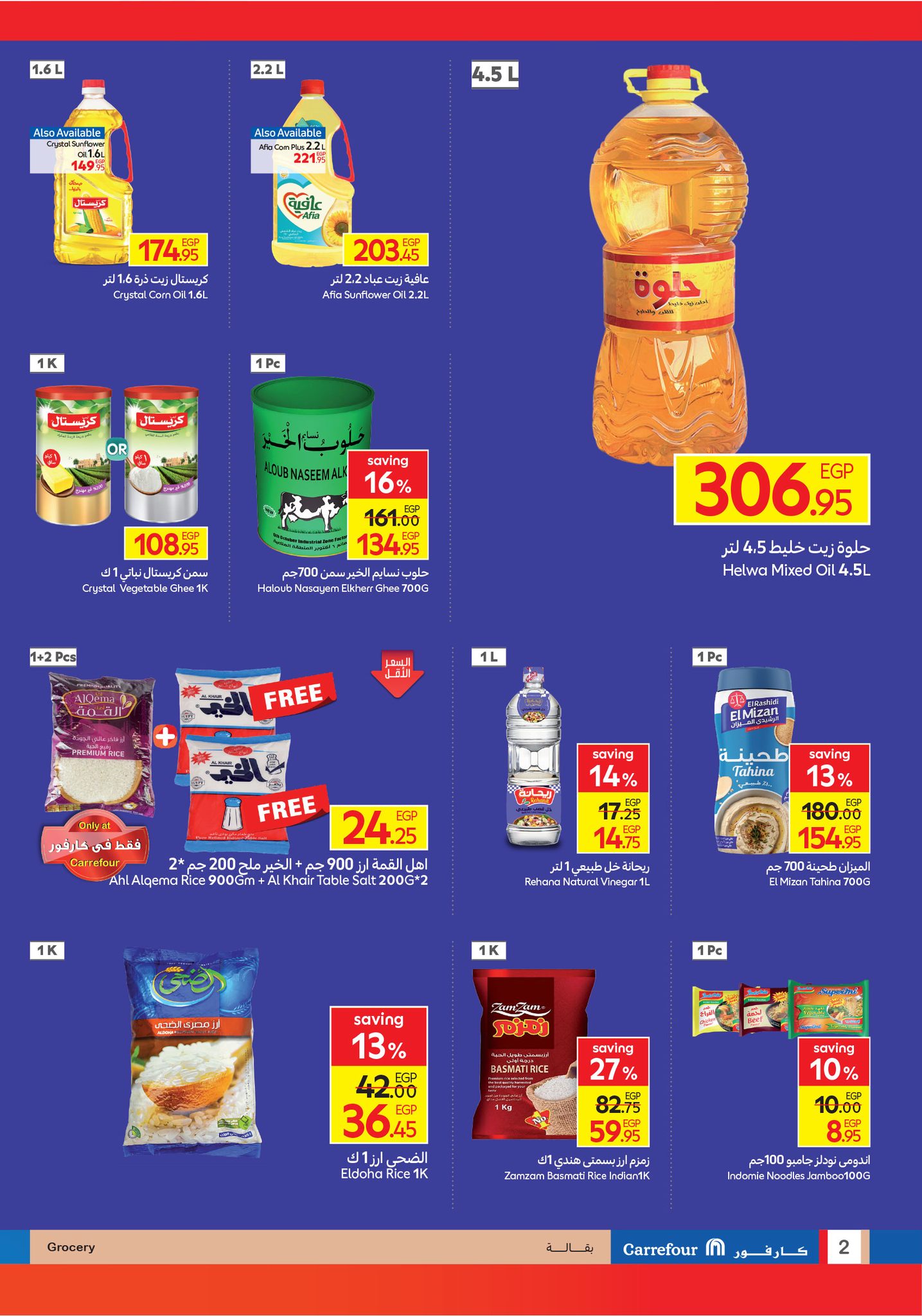 carrefour offers from 12aug to 6aug 2025 عروض كارفور من 12 أغسطس حتى 6 أغسطس 2025 صفحة رقم 1
